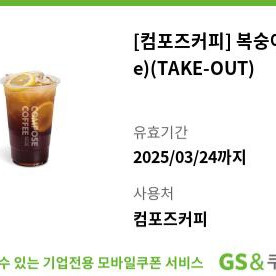 컴포즈커피 복숭아티(ice)(take-out) 카페