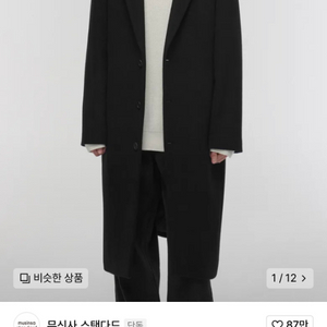 무신사 스탠다드 캐시미어 블랜드 코트 L