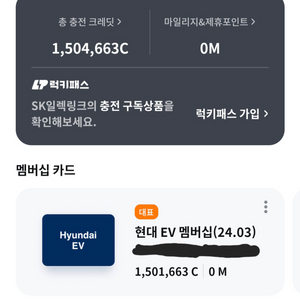 sk일렉링크 충전크레딧 카드 150만 판매 50%