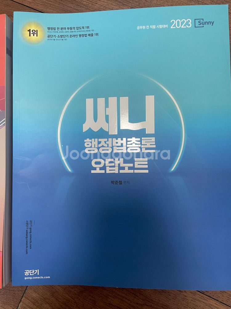 2023 써니 행정법총론 단원별 모의고사--3