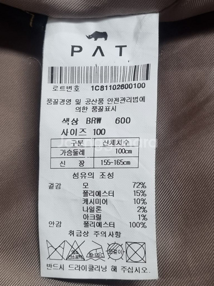 PAT 여성 모캐시미어 코트 사이즈100--2