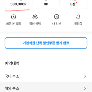 여기어때 30만포인트 85퍼 팝니다 전액o소액x