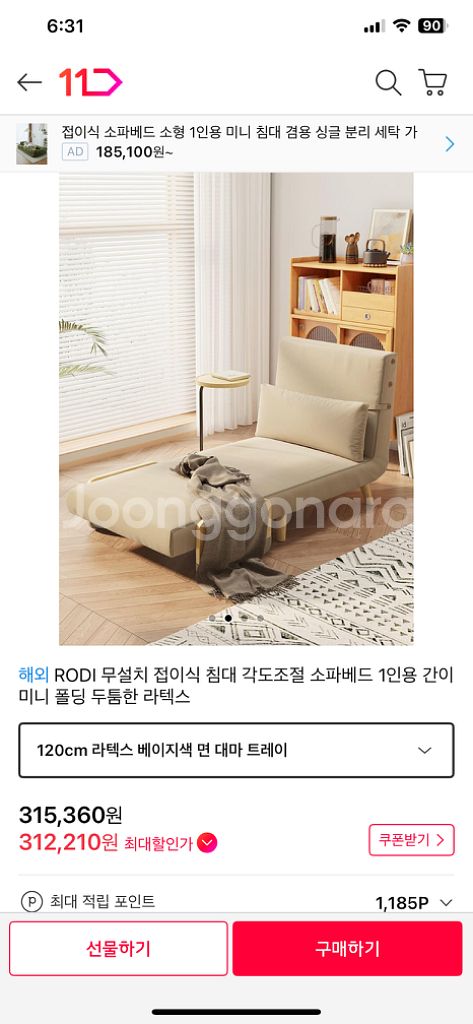 예쁜 일본식 접이식 소파 베이지 6단계 각도조절 새상품--3