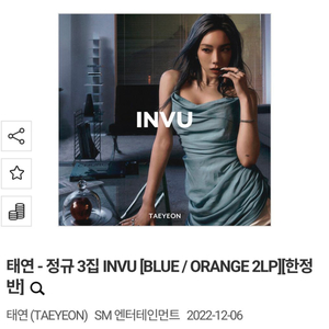 일괄)태연 정규 invu lp 왓두콩lp