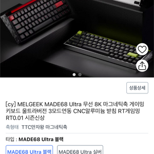 Melgeek Made68 ultra키보드