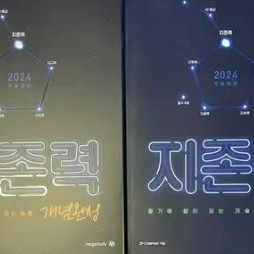 2024 장풍 지구과학 1 지존력 개념완성 필살기 2권