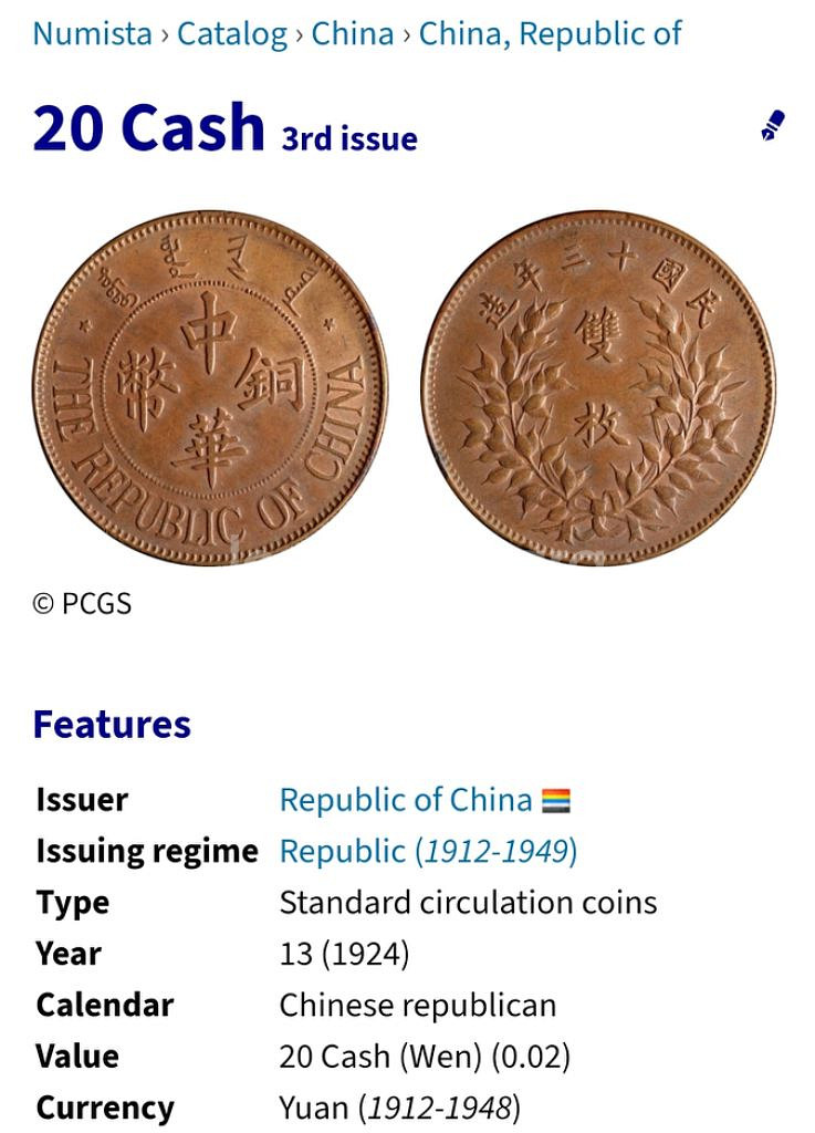 외국동전, 중화동폐 1924년 20 Cash--2