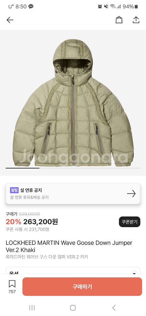 록히드마틴 구스다운 점퍼 카키--0