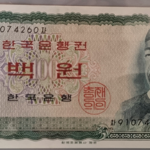 한국은행 1965년 100원 지폐(미사용, 연속숫자 4