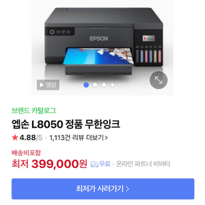 엡손 L8050 포토 프린터