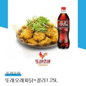 또래오래 파닭 콜라세트 제품교환권