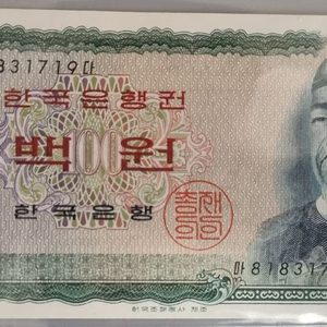 한국은행 1965년 100원 지폐(미사용, 2매)