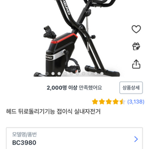 Head BC3980 접이식 자전거