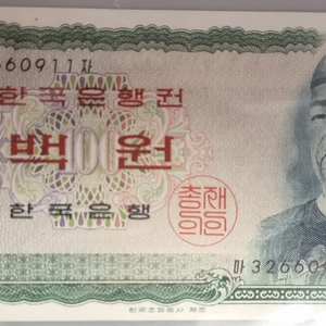 한국은행 1965년 100원 지폐(미사용, 2매)