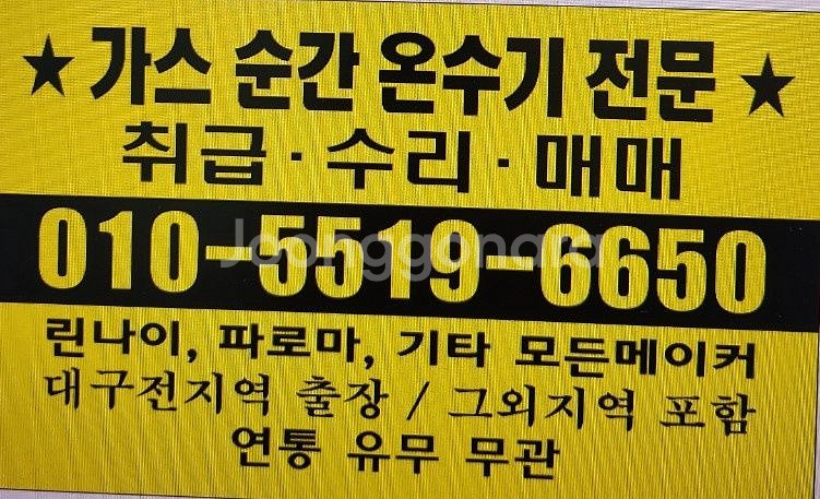 가스온수기소형건전지타입,다양판매(린나이,파로마그외)--8