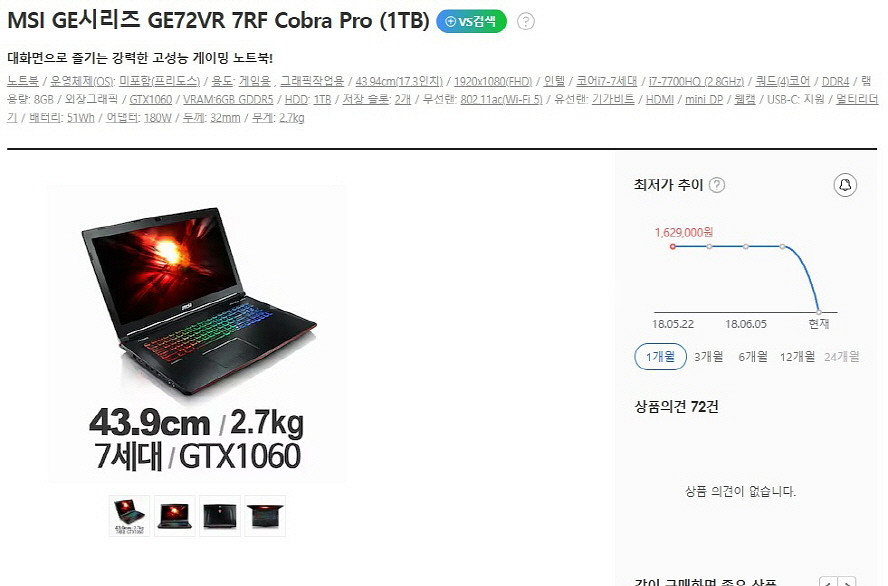MSI 고성능 i7 게이밍 노트북(17.3인치/개인소장--9