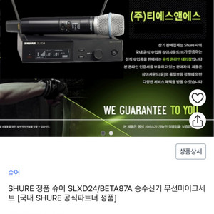 Shure beta87a 무선 마이크 슈어 베타87a