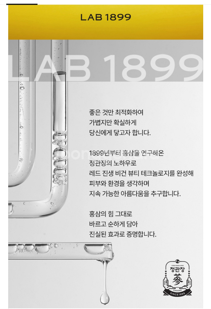 정관장 랩1899 레드 진생 콜라겐 핸드크림,바디로션--1