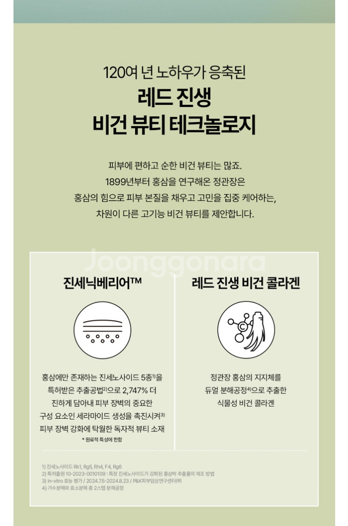 정관장 랩1899 레드 진생 콜라겐 핸드크림,바디로션--5