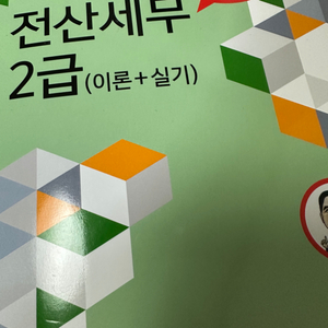 박쌤 전산세무 2급 이론+기출 2급 2022