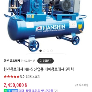 한신 에어콤프레셔 5마력 3상 220v 새제품