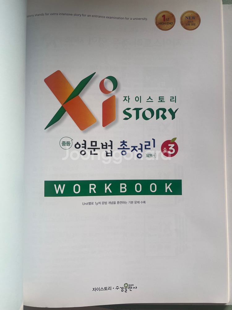 자이스토리 영문법총정리 중등--2