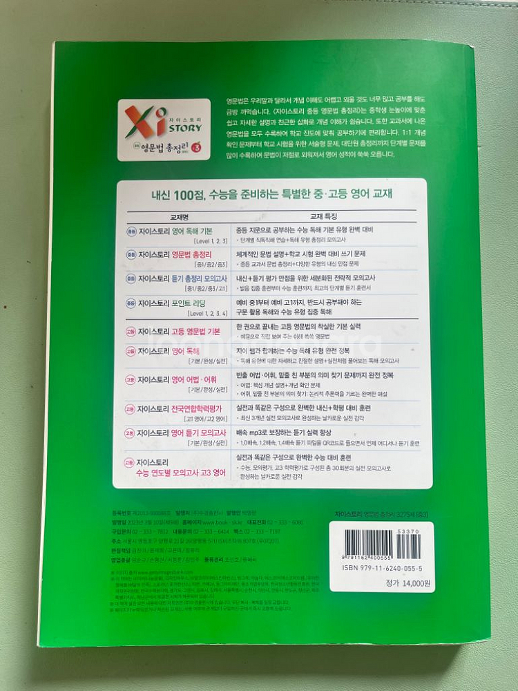 자이스토리 영문법총정리 중등--1