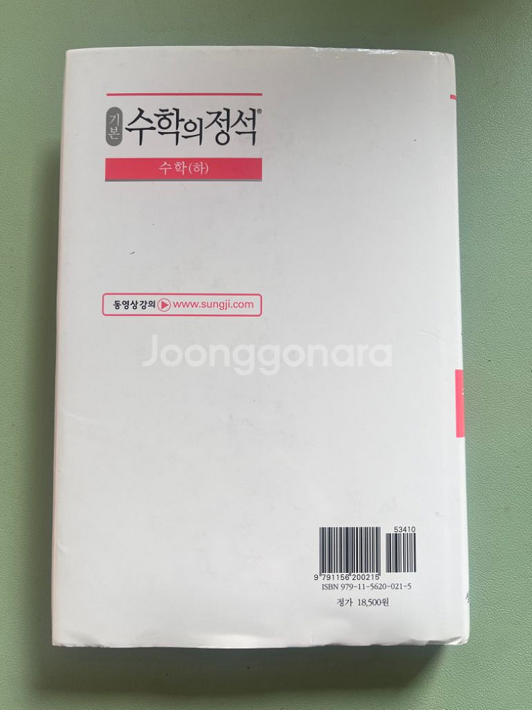 수학의 정석 기본(하)--1