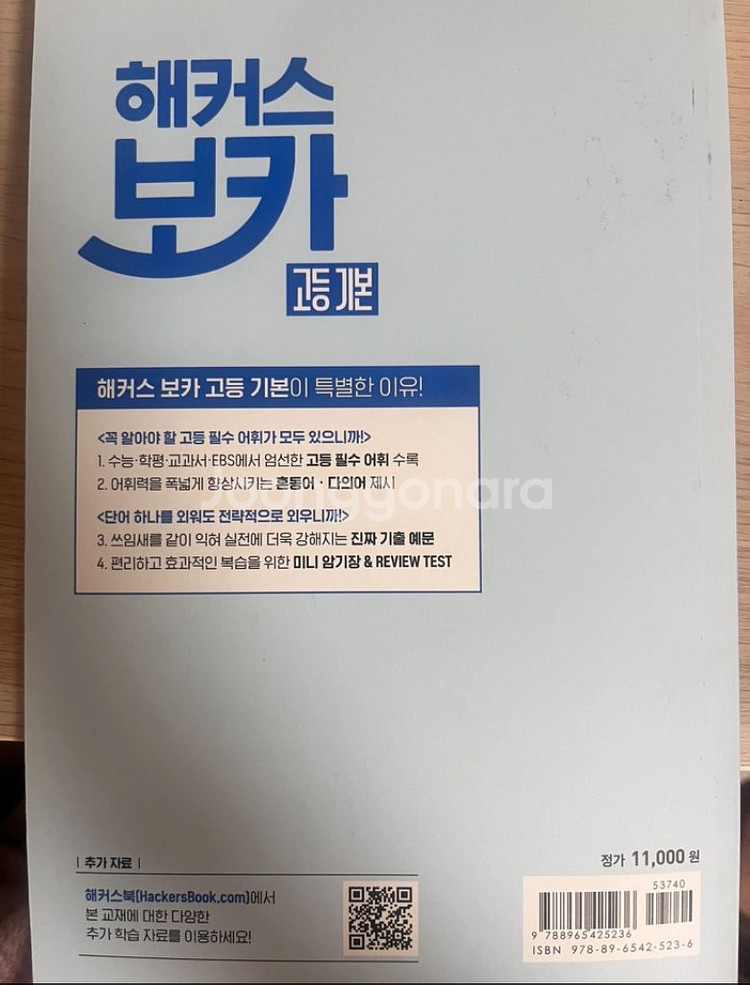 해커스 보카 단어장--1