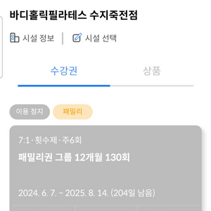 바디홀릭 필라테스 수지죽전점 회원권 양도합니다.