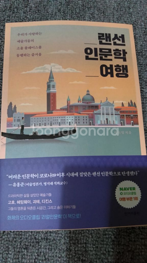 랜선 인문학 여행 도서--0