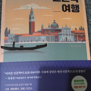 랜선 인문학 여행 도서