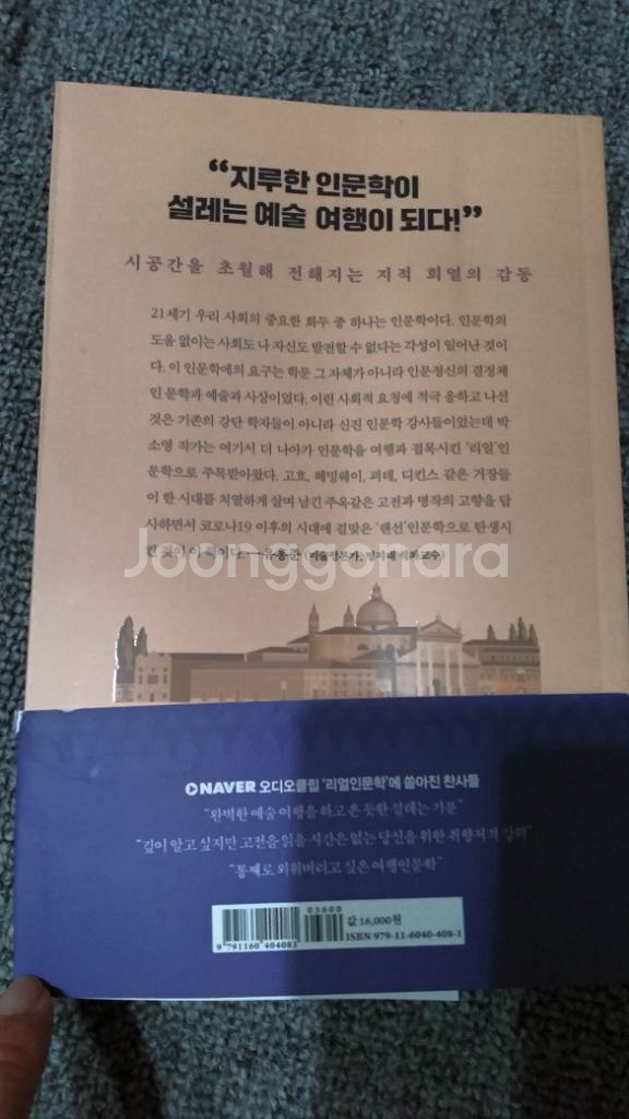 랜선 인문학 여행 도서--4