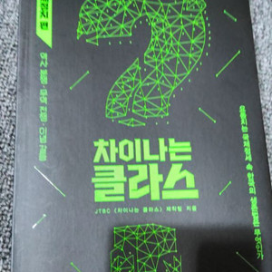 차이나는 클라스 국제 정치편 교양 인문 도서