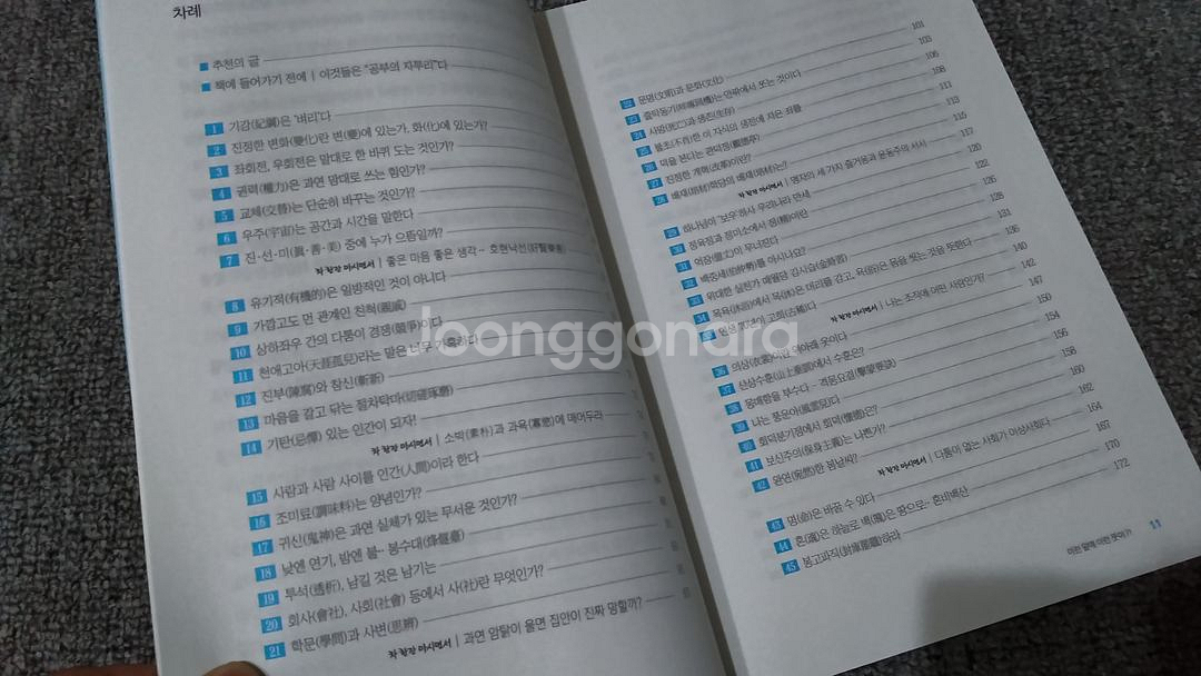 이런말에 이런뜻이?! 인문 언어학 도서--1