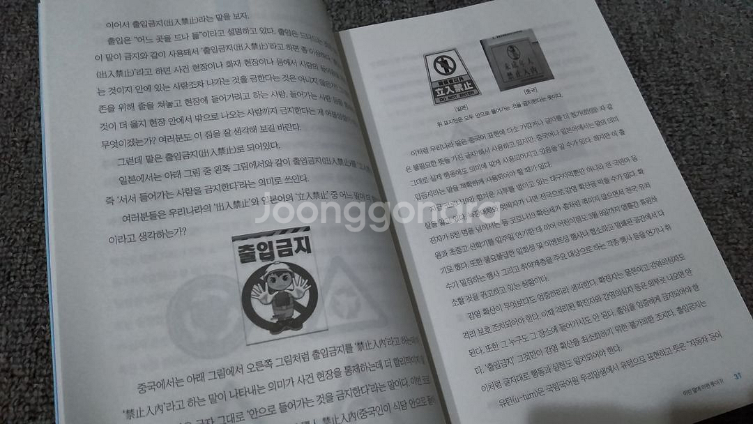 이런말에 이런뜻이?! 인문 언어학 도서--2