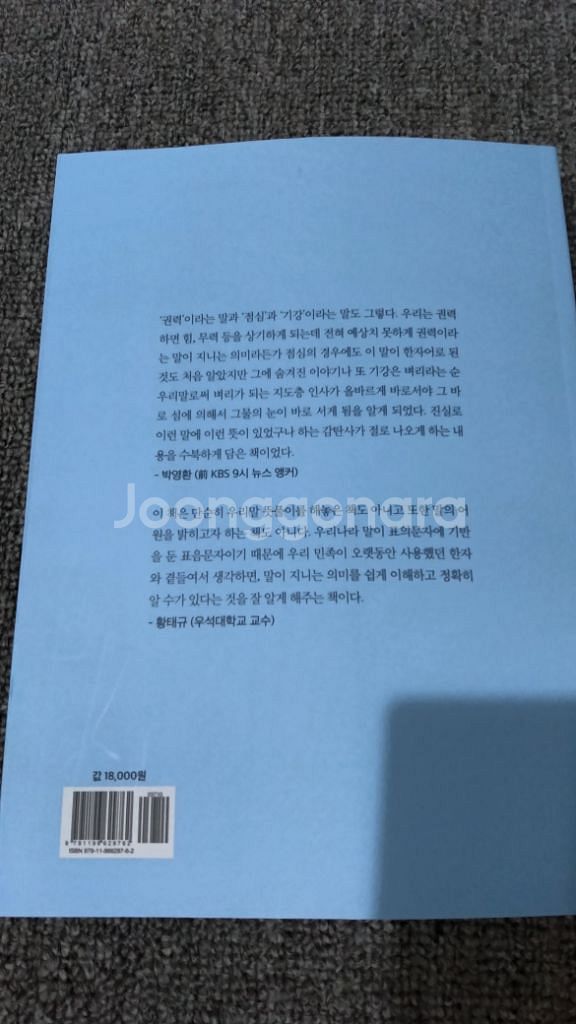 이런말에 이런뜻이?! 인문 언어학 도서--5