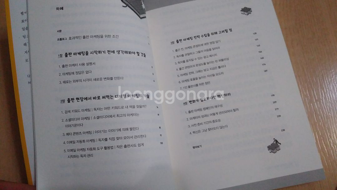 출판 마케팅 전략 가이드 : 기획부터 SNS 활용까지--1