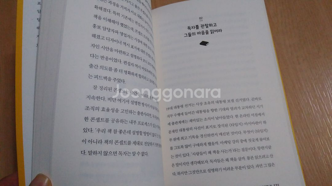출판 마케팅 전략 가이드 : 기획부터 SNS 활용까지--3