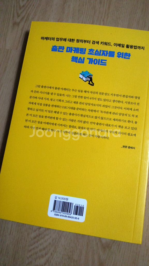 출판 마케팅 전략 가이드 : 기획부터 SNS 활용까지--5