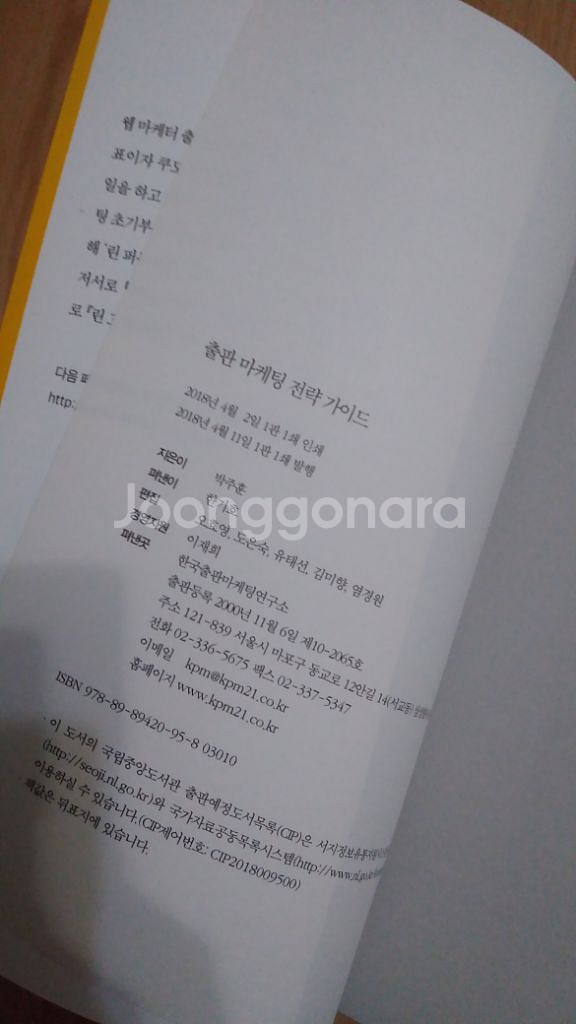 출판 마케팅 전략 가이드 : 기획부터 SNS 활용까지--4