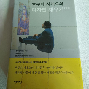 후쿠다 시게오의 디자인 재유기 미술 디자인 예술 도서