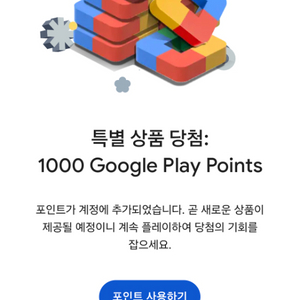 구글 플레이포인트 5000포인트 삽니다