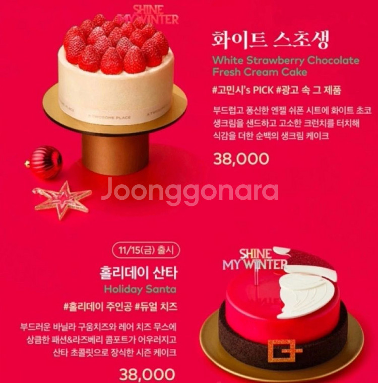 38000>> 투썸 케이크 화이트 스초생 싸게팔아요!!--4