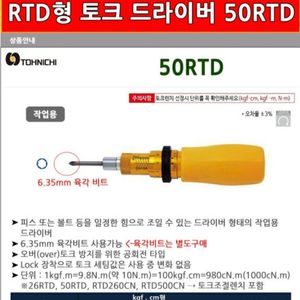 토니치 토크렌치 50RTD판매합니다.새상품