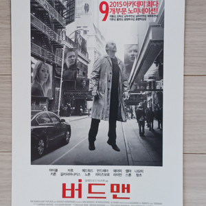 영화전단지 마이클키튼 에드워드노튼 버드맨(2015)