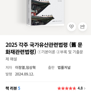 2025 국가유산관련법령