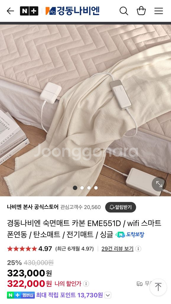 경동나비엔 카본매트 (EME-551D) 미개봉 (택포)--1