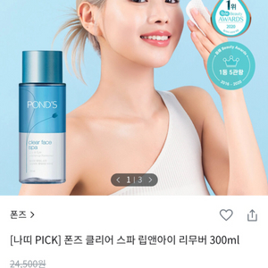 (반택포)폰즈 립앤아이리무버 300ml,50ml증정기획