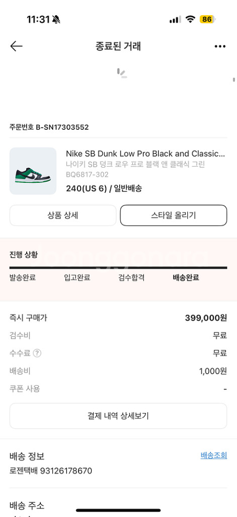 나이키 SB 덩크 로우 프로 블랙 앤 클래식 그린--6